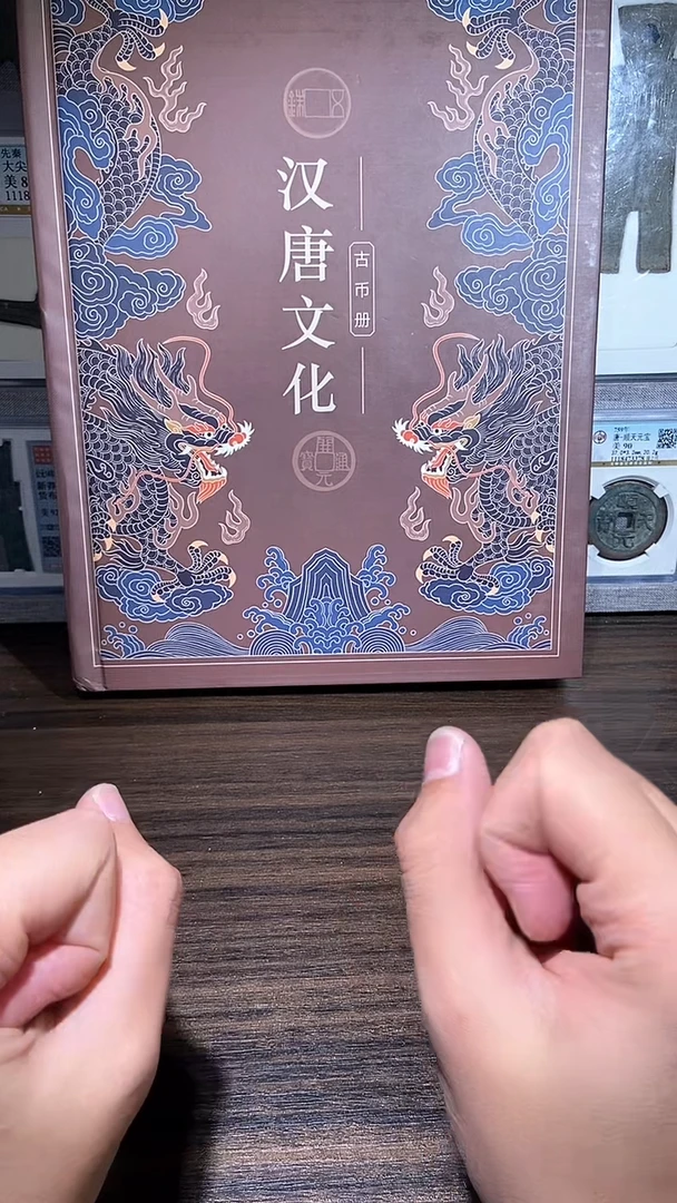 【闪购商品】铜历代 汉唐文化册一本