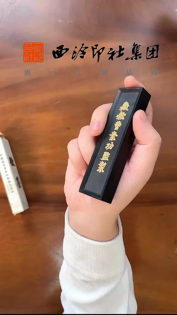 金不换 徽墨