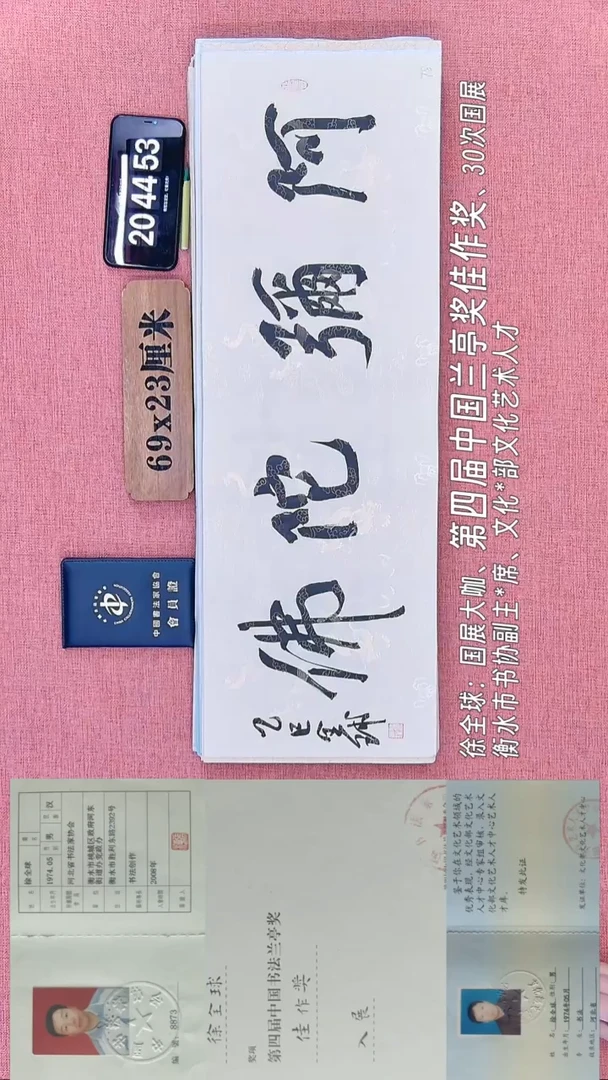 书法68         徐老师书法作品