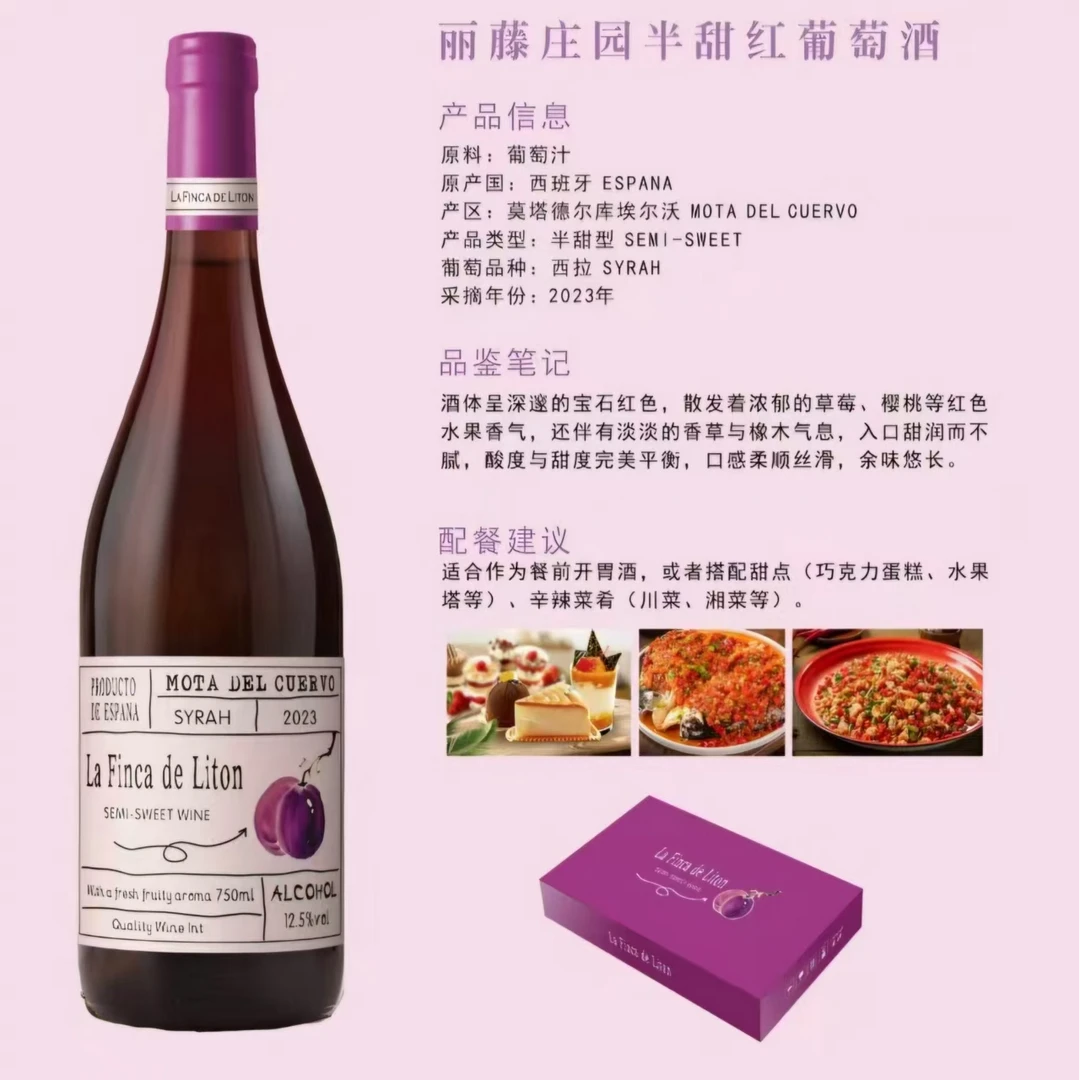 【原瓶原装进口】西班牙丽藤庄园半甜型红葡萄酒750ml/瓶B10