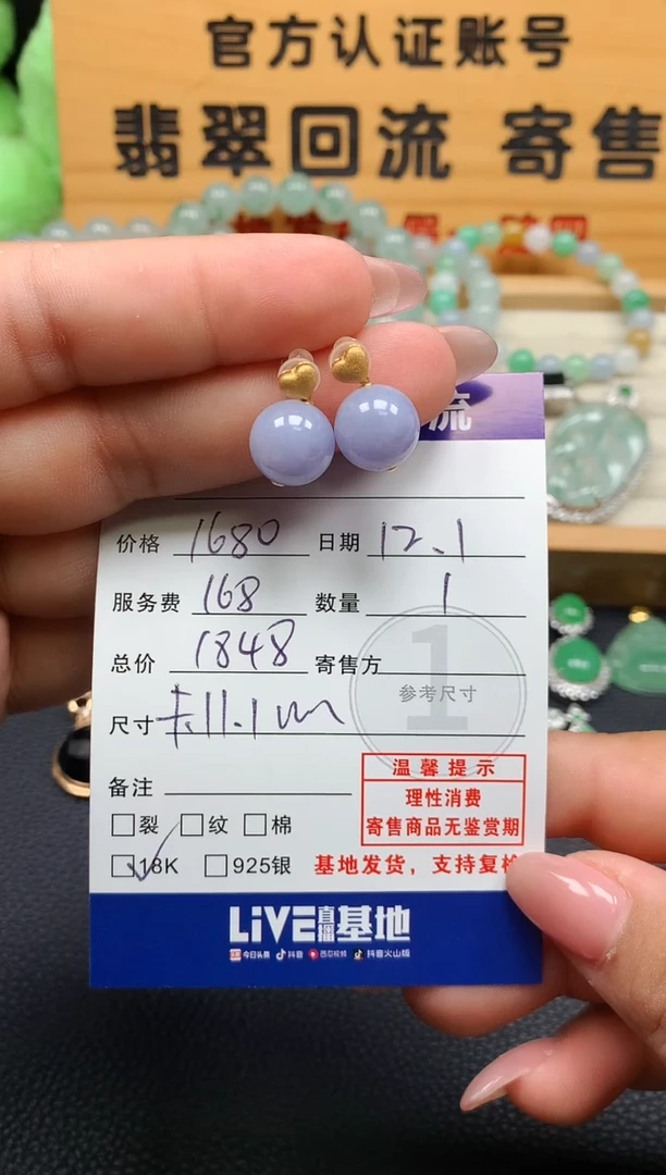 18K金镶嵌翡翠耳饰10151292