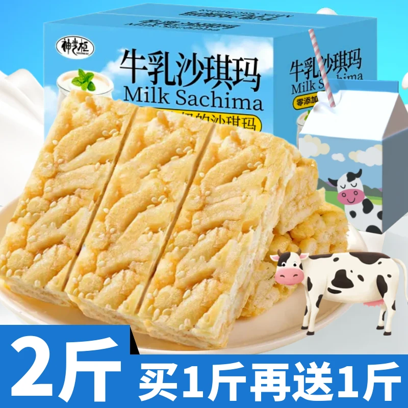 【净重2斤】牛乳沙琪玛0蔗糖早餐饱腹零食点心下午茶TY