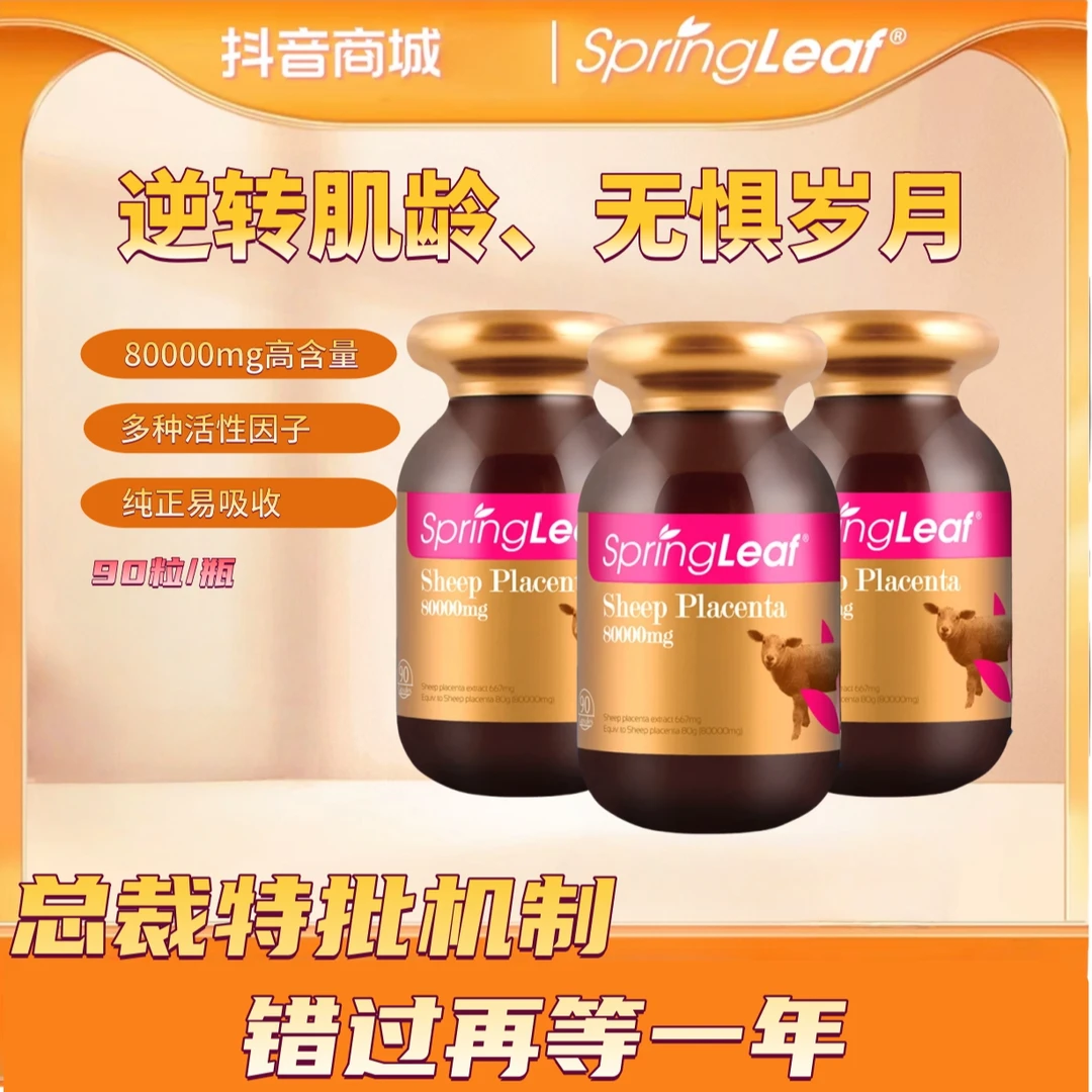 Springleaf 绿芙羊胎素胶囊90粒两瓶