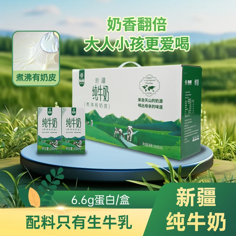 【临期】向阳新疆纯牛奶200ml*20盒小盒牛奶全脂学生营养早餐奶