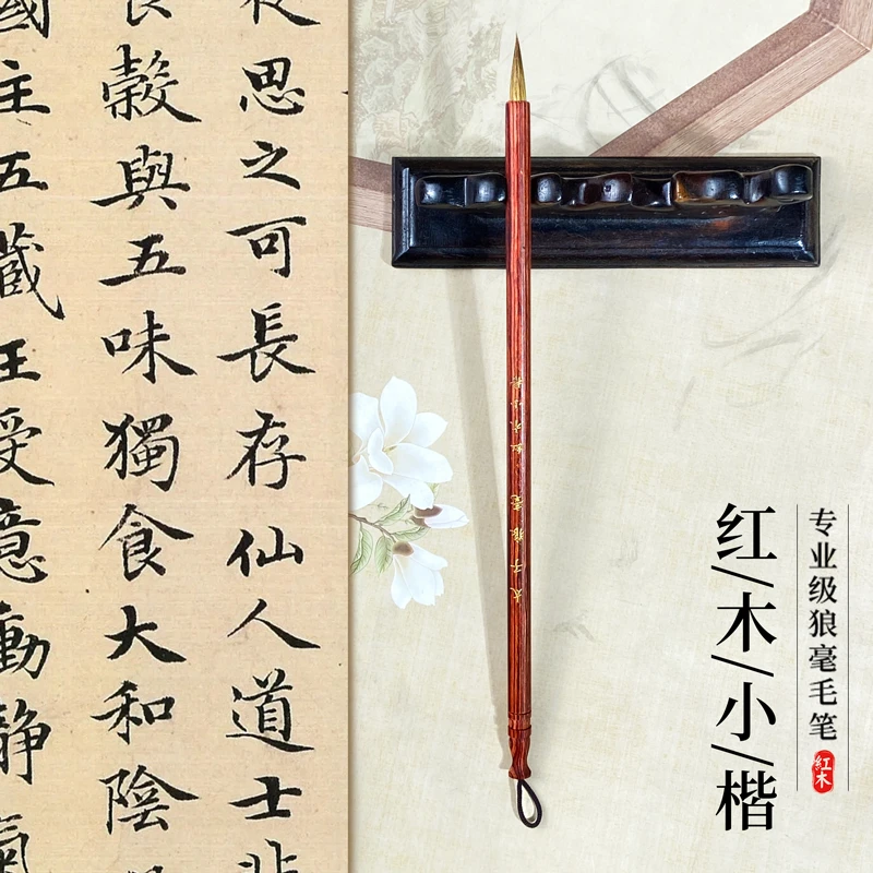 【红木小楷】拍一发一!!定制狼毫笔头细笔红木笔杆 出锋:2cm