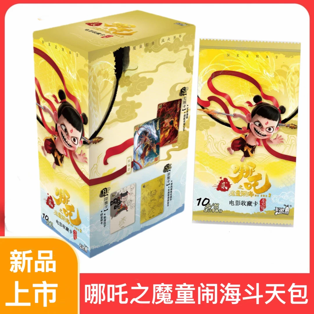 卡游【整盒战神】哪吒之魔童闹海斗天包EX版-卡牌收藏【拆盒】
