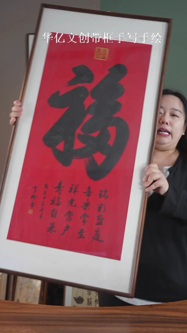 书法福52*102实木榫卯