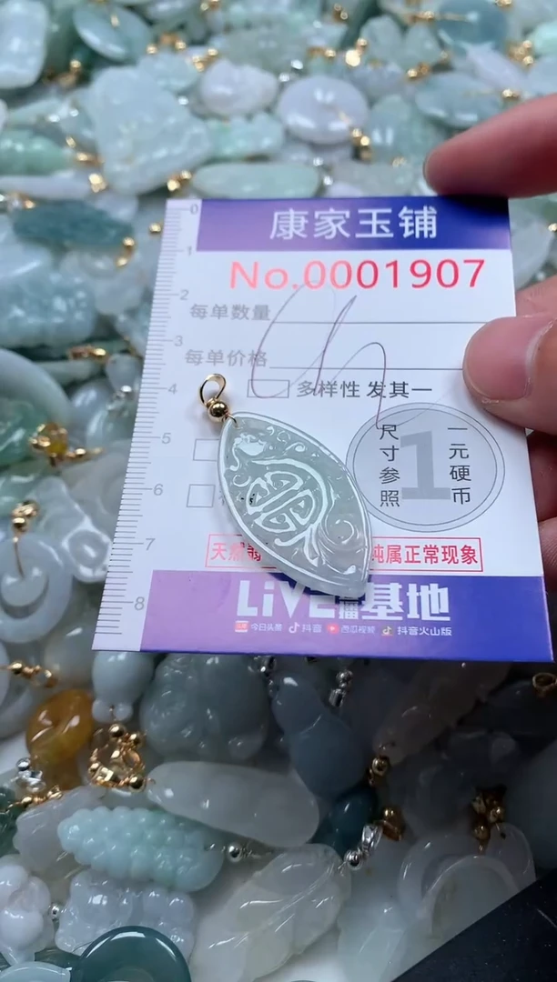 【闪购商品】翡翠吊坠(不含链)未镶嵌1907