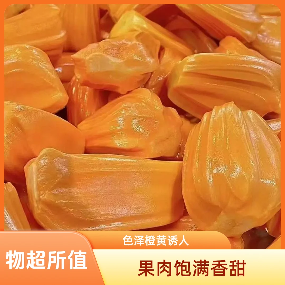 2号【一物一拍】新鲜印尼红肉菠萝蜜 顺丰包邮坏果包赔红肉菠萝蜜越南社会主义共和国