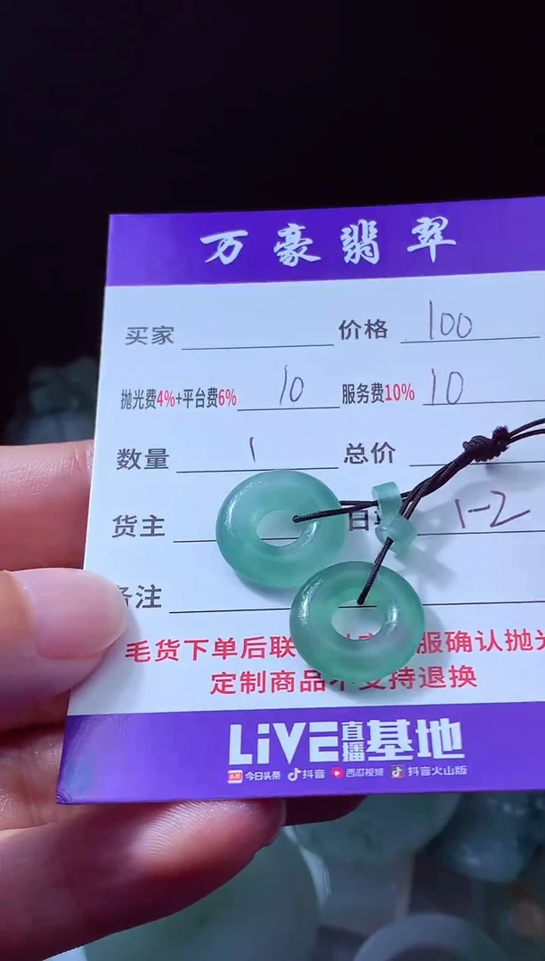 未镶嵌定制翡翠用****1翡翠毛货定制212350