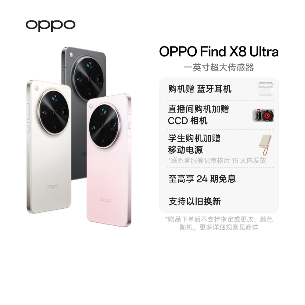 【官方】OPPO Find X8 Ultra 手机 夜景人像专业镜头 官方旗舰店