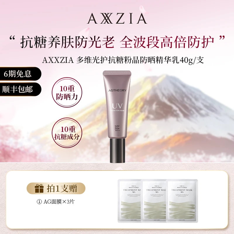AXXZIA/晓姿 多维光护抗糖化防晒养肤精华乳 40g/支