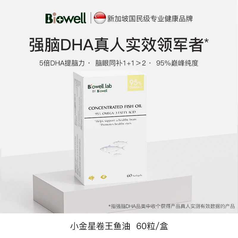 Biowell小金星95%纯度DHA鱼油复配叶黄素双效合一 60粒/盒
