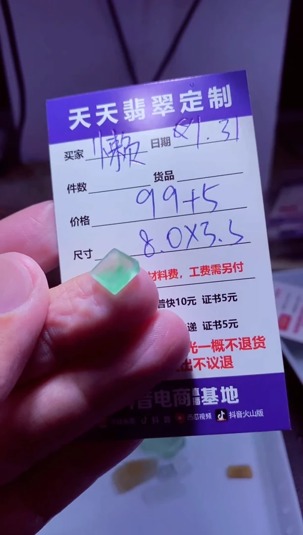 【闪购商品】定制翡翠未镶嵌材料99