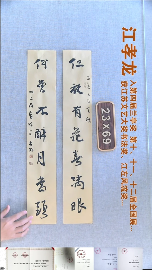 书法江孝龙书法对联福利11*69*2但教有花