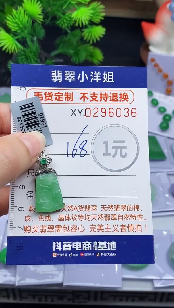 未镶嵌定制翡翠毛货商品 不退换/ 6036