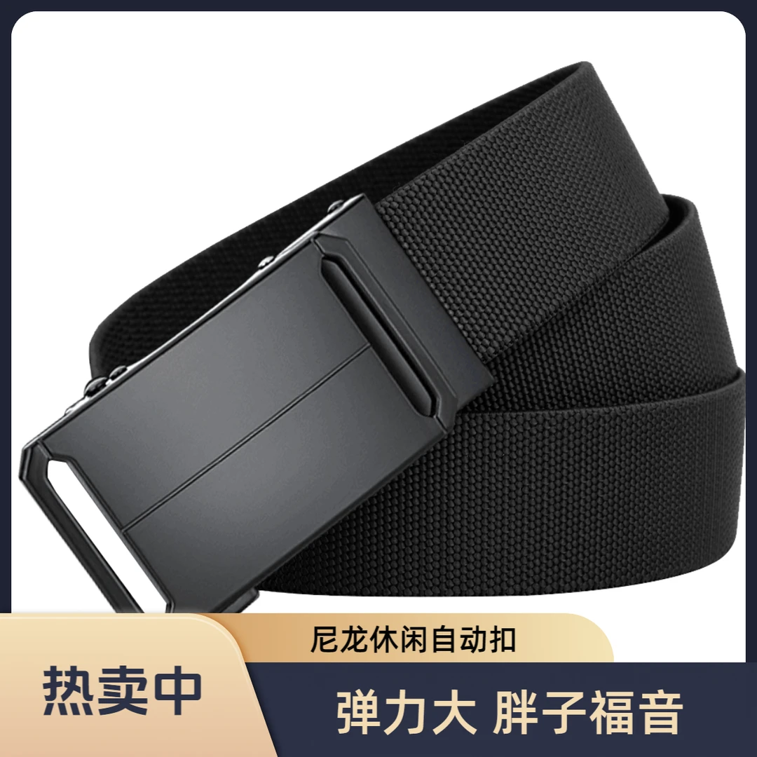 【可裁剪弹力腰带】男士高弹力尼龙自动扣战术腰带中青年休闲帆布带