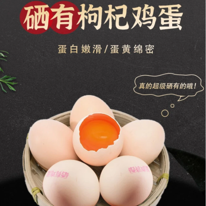 【硒有枸杞初生蛋】新鲜硒有枸杞鸡蛋枸杞初生蛋