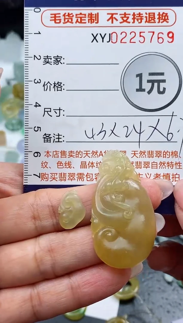 定制翡翠未镶嵌毛货商品不退换/ 5769