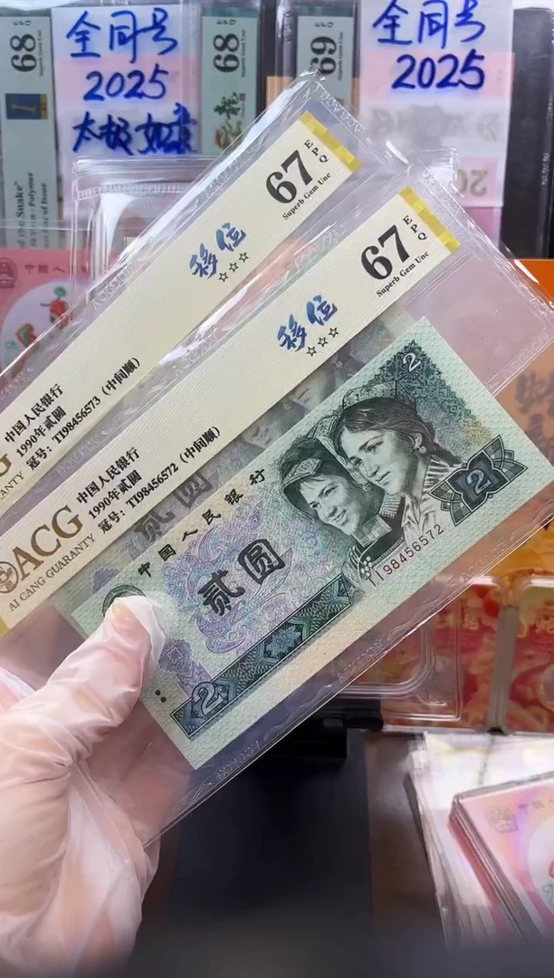 纸902爱藏金标移位 67分 两张连号72+73尾 按图发货