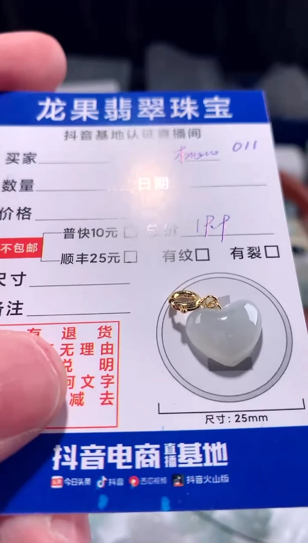 【闪购商品】翡翠颈饰未镶嵌桃心011