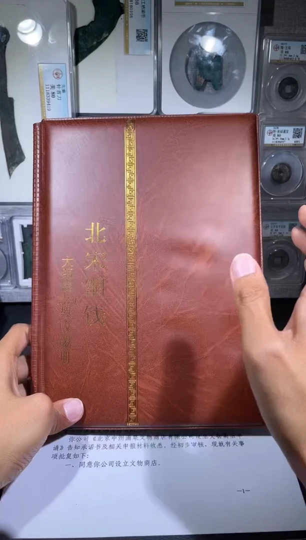 铜琪珍   北宋大纲120枚