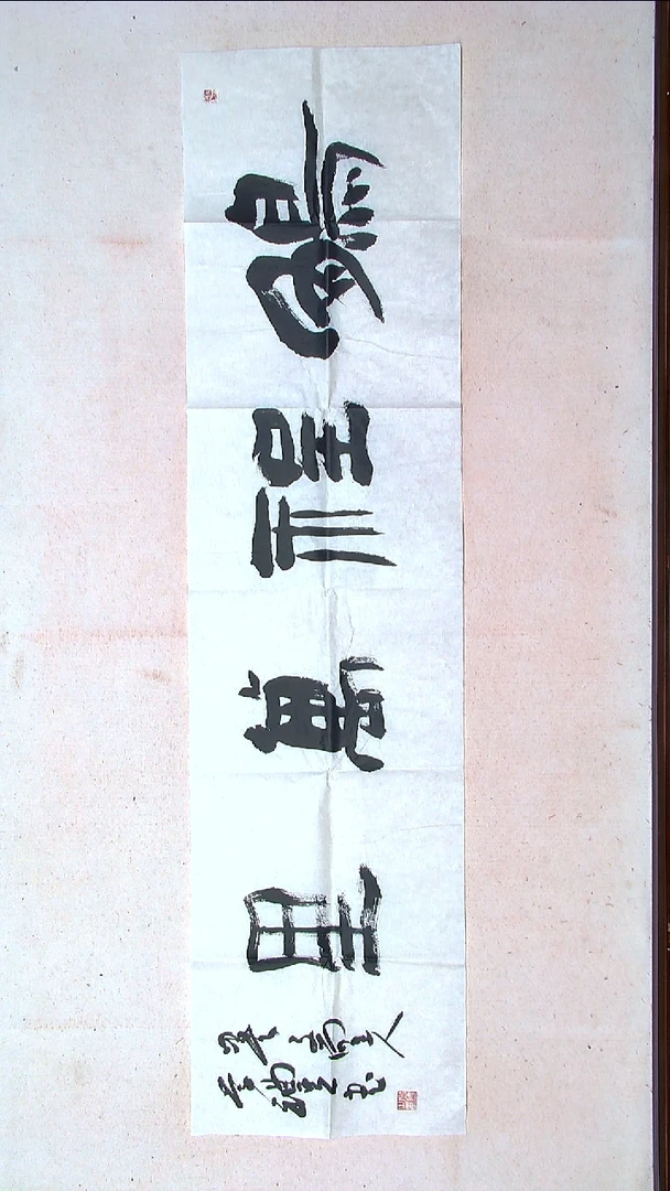 【闪购商品】书法贾学礼河北138*34（4）