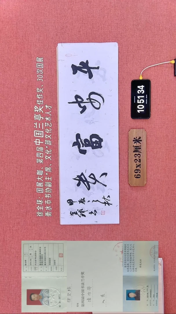 书法380    徐老师书法作品