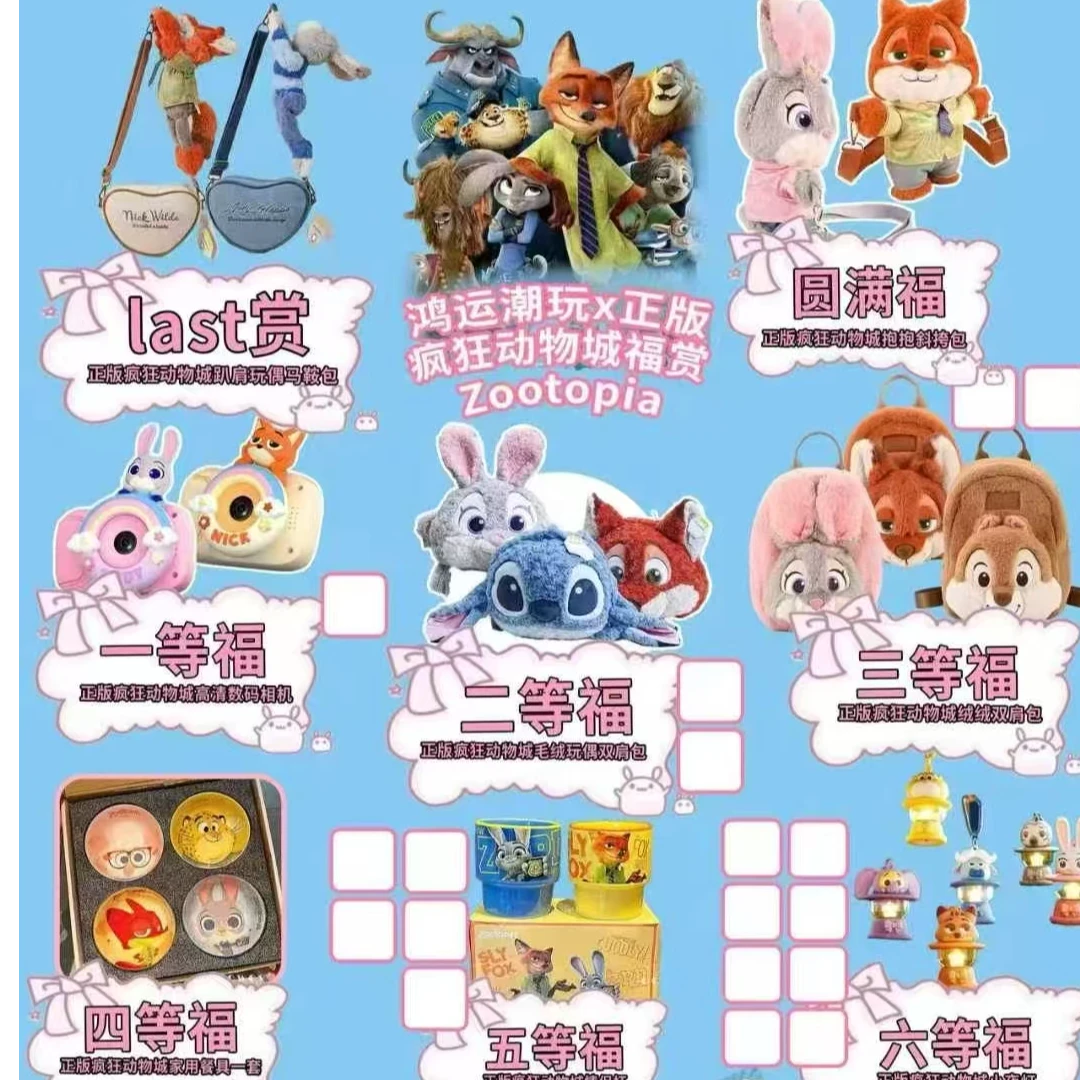 【福福】鸿运潮玩 × 正版疯狂动物城福赏收藏盲盒(霜霜代拆)