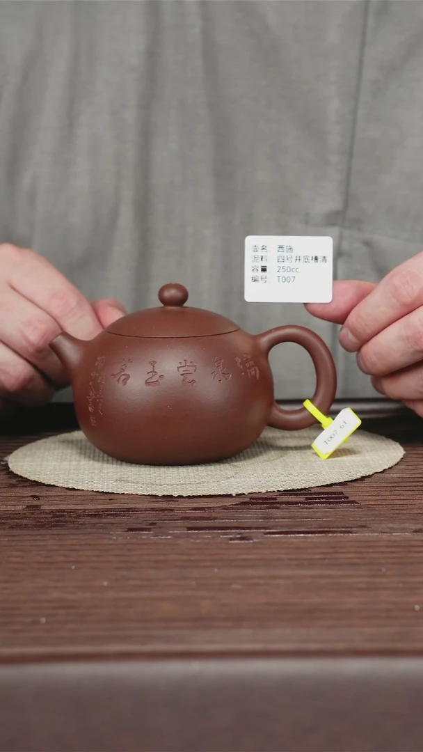 茶壶紫砂T007 四号井底槽清 250cc  西施