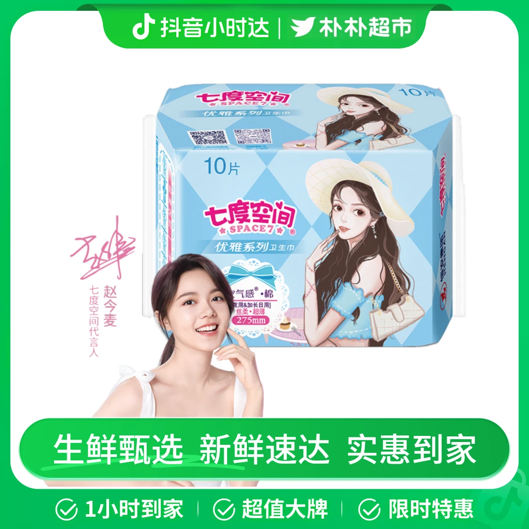 七度空间空气感丝柔超薄夜/加长日用275mm*10片