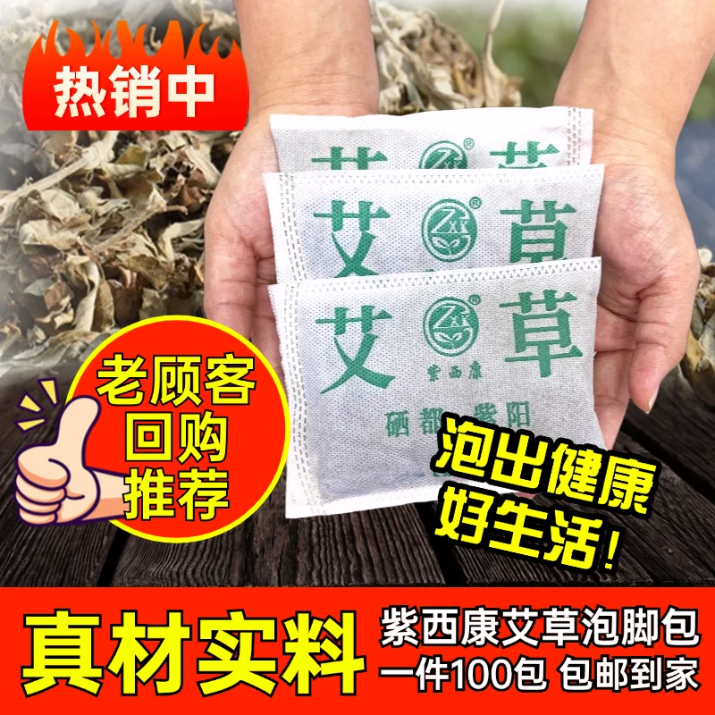 紫西康艾草泡脚包免熬煮草本