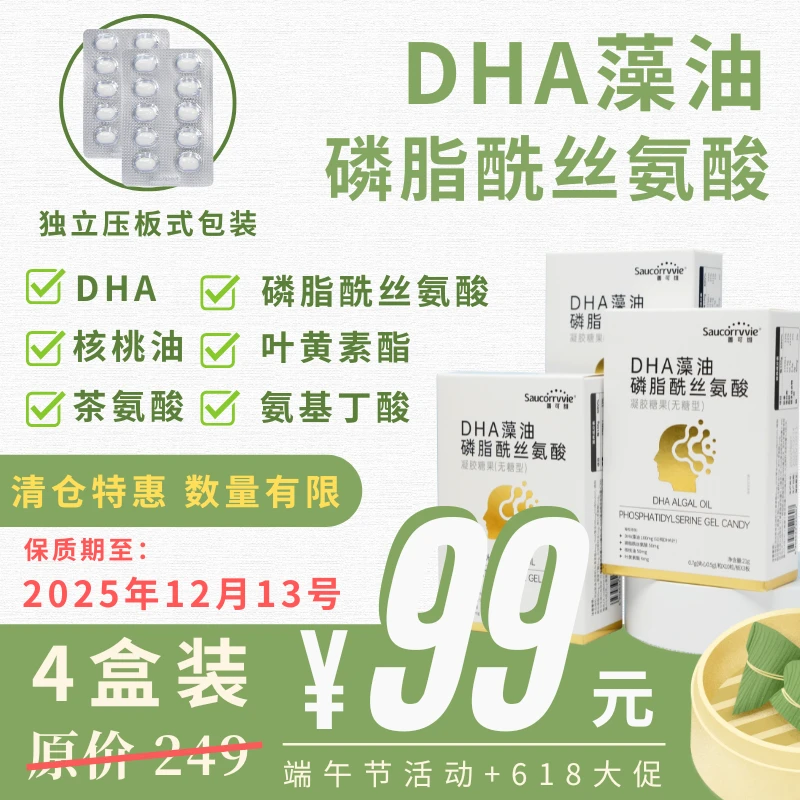 善可维【清仓特惠】磷脂DHA核桃油叶黄素凝胶糖果 过多用脑用眼天然