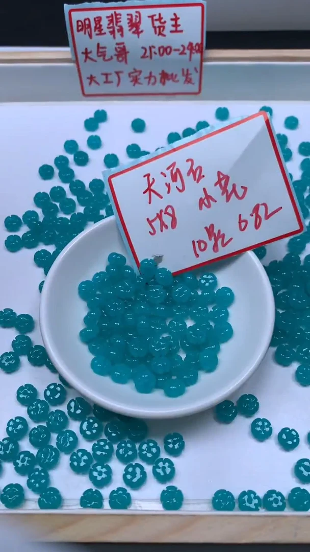 未镶嵌散珠玛瑙/玉髓A1932 天河 石 小花5*8mm10个6.8元