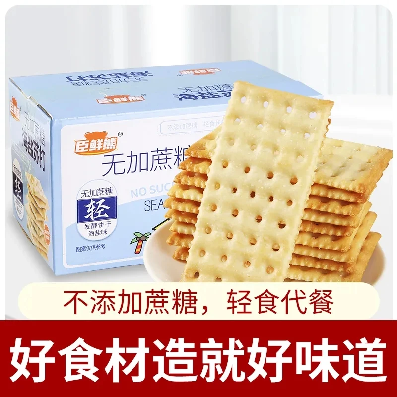 【小牛货栈】海盐苏打饼干无添加蔗糖咸味饼干彩箱装早餐零食