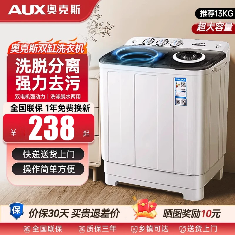 奥克斯洗衣机小型家用半自动5-30公斤出租房洗烘一体波轮洗衣机