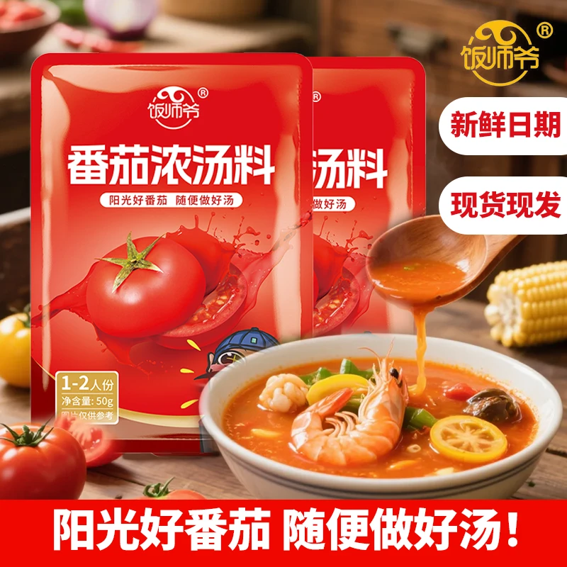 【饭师爷】番茄火锅汤底新疆番茄酸甜可口火锅汤面番茄火锅底料YL