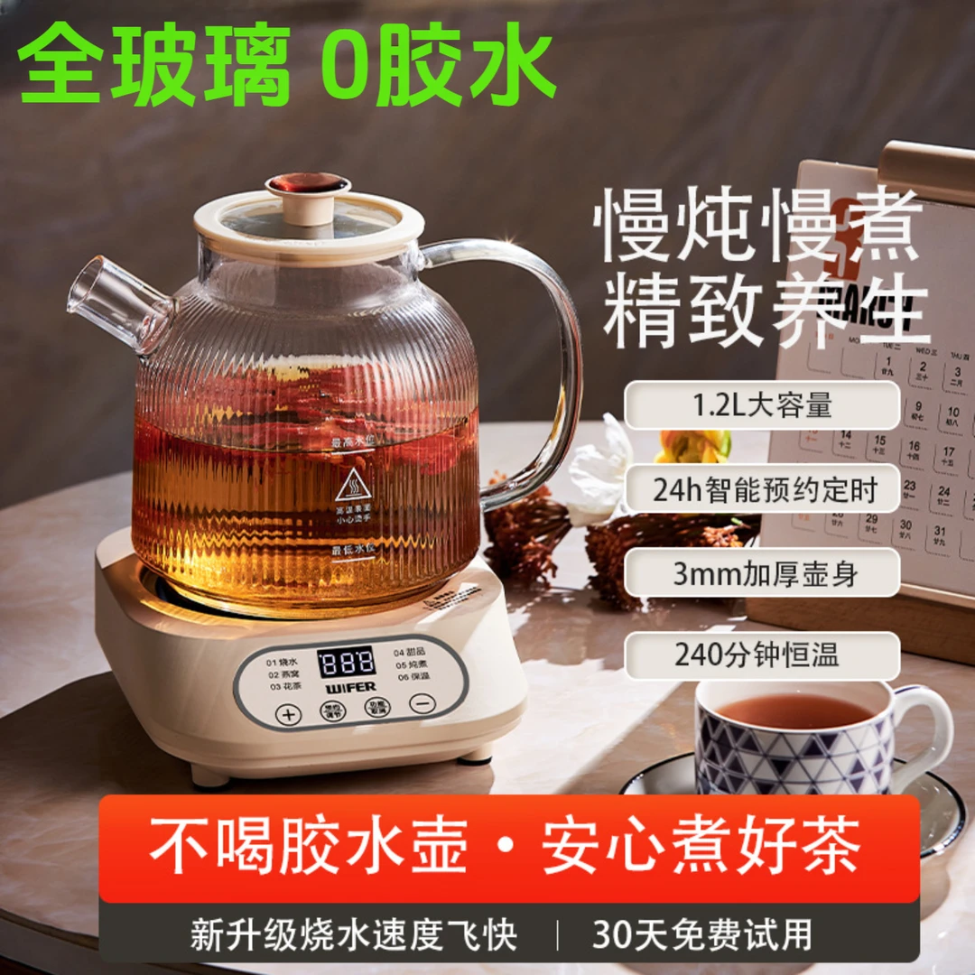 WIFER英国好夫人养生壶花茶壶炖煮一体家用玻璃水壶办公室烧水壶