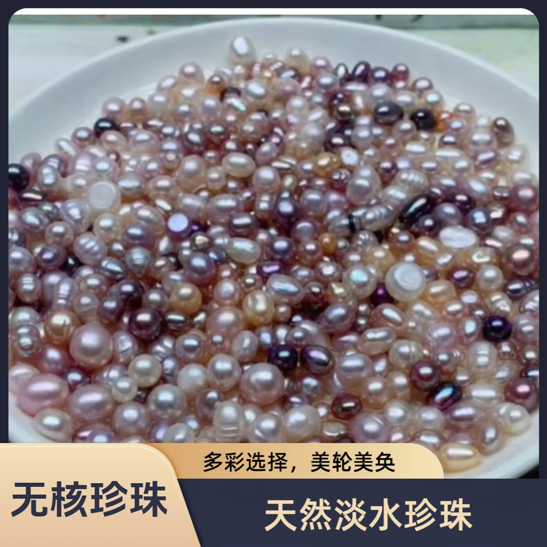 新塘无核炫彩多珠一蚌（保20颗）可DIY定制成品