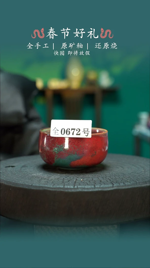 【闪购商品】原产地原矿钧瓷杯壶672
