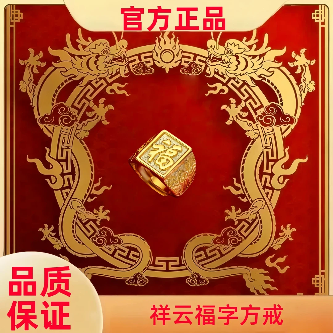 【官方正品】古法工艺 霸气男士祥云福字方戒