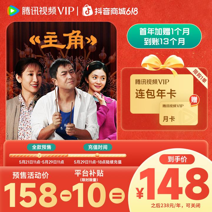 【5月29日11点陆续充值】腾讯视频VIP年卡 首年赠月卡1
