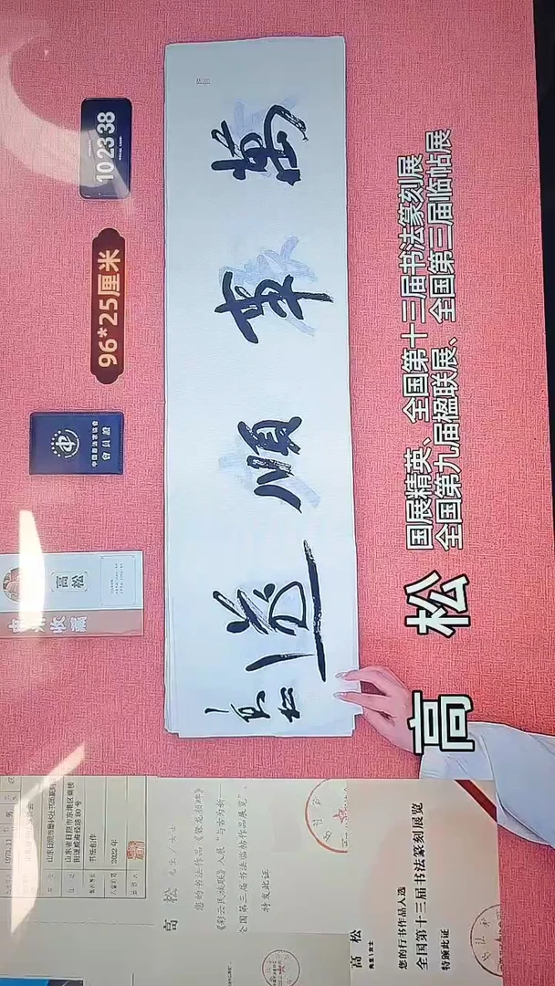 书法265    高老师书法作品