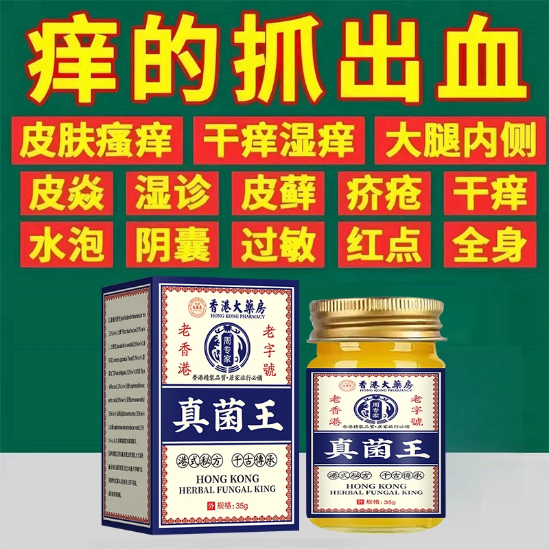 【香港真菌王】牛皮廯肤顽固手足体股廯红点止痒大腿内侧痒止痒膏