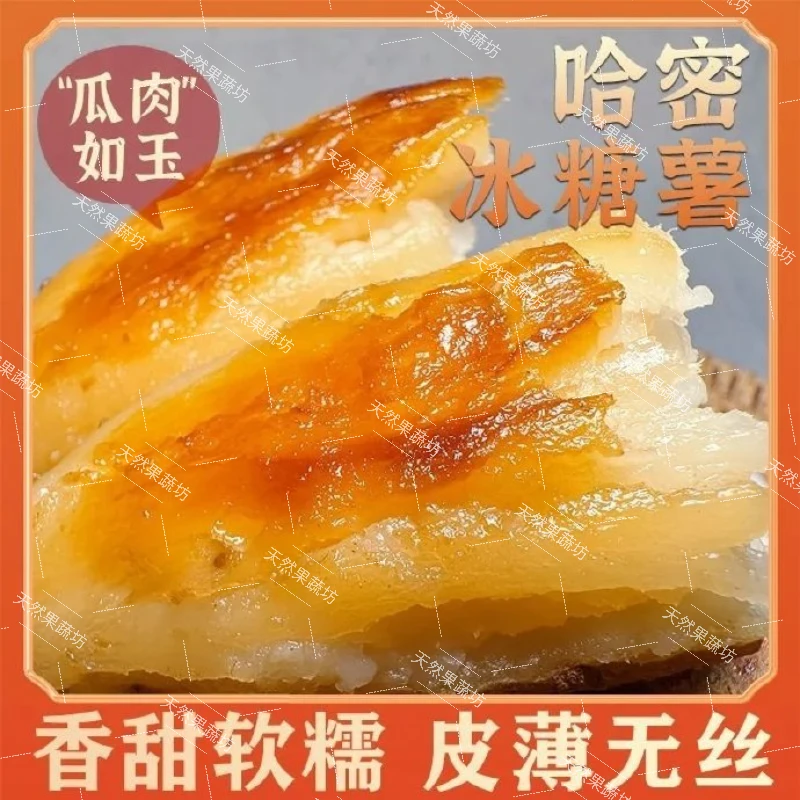 【冰糖白哈密薯】哈密蜜薯白玉蜜薯哈密薯钱丝滑红薯紫薯软糯香