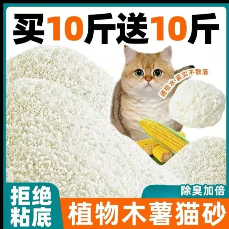 【纯木薯猫砂】5斤装10斤装超省砂结团原味除臭强无尘不沾底正品批