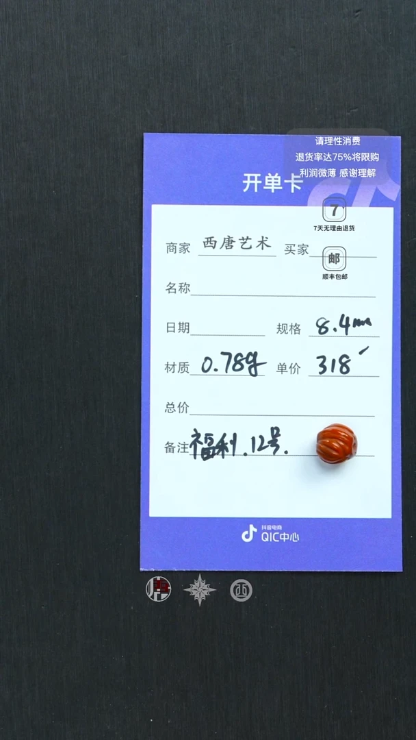 未镶嵌单珠玛瑙/玉髓84