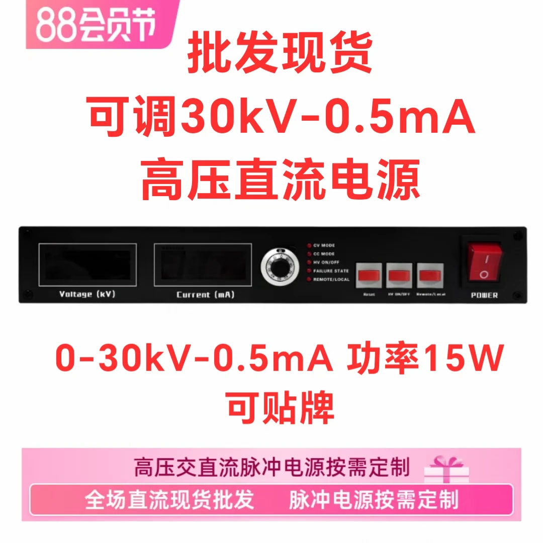 批发可调30kV-0.5mA-F高压直流电源 0-30kV-0.5mA 功率15W 可贴牌