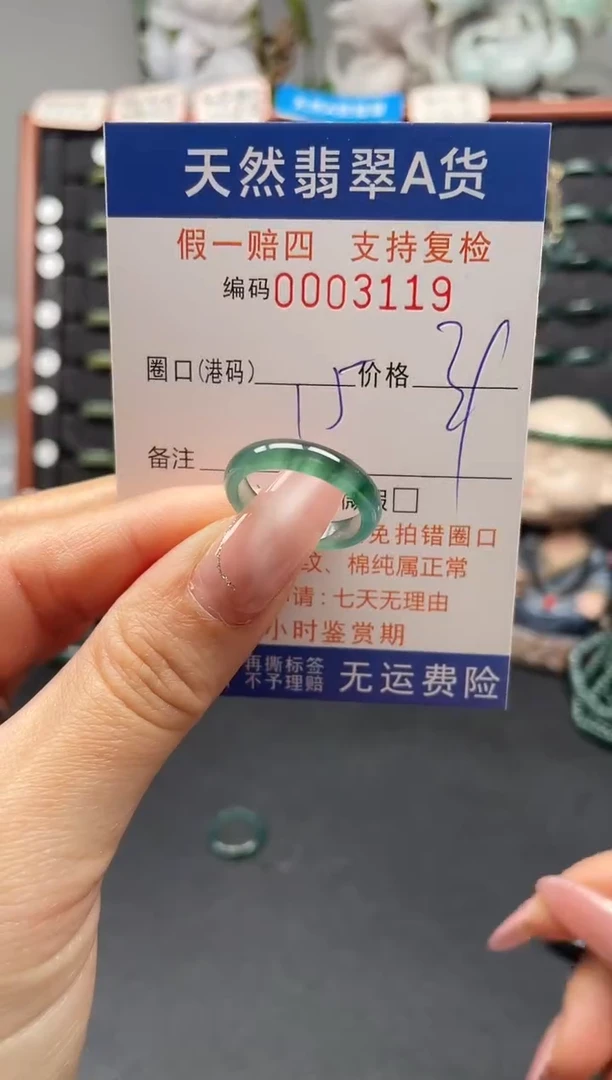 未镶嵌戒指翡翠15*3119
