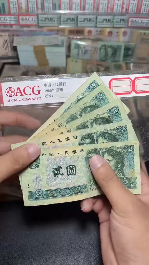 退市旧币流通散张 四版802五张